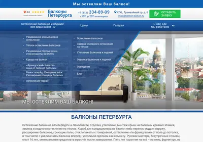Снимок главной страницы balkon-balkon.ru
