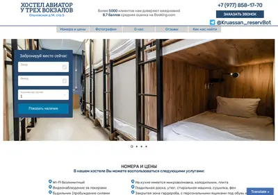 Снимок главной страницы aviatorhostel.ru
