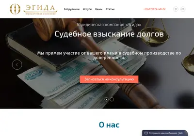 Снимок главной страницы aegis-llc.ru
