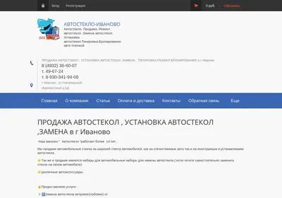 Снимок главной страницы avtostekla-ivanovo.ru