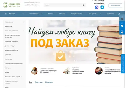 Снимок главной страницы bukinistkniga.ru