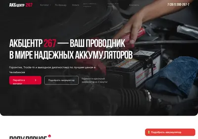 Снимок главной страницы akb267.ru
