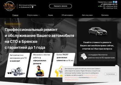 Снимок главной страницы 32-avto.ru