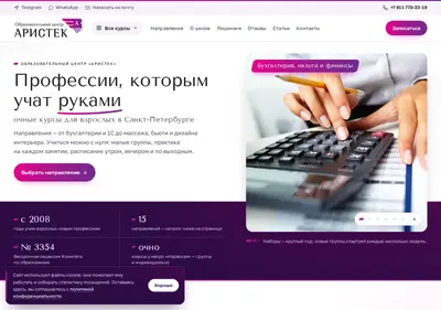 Снимок главной страницы aristek.ru