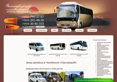 Снимок главной страницы avtobus-na-zakaz74.ru