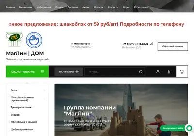 Снимок главной страницы butik-beton.ru