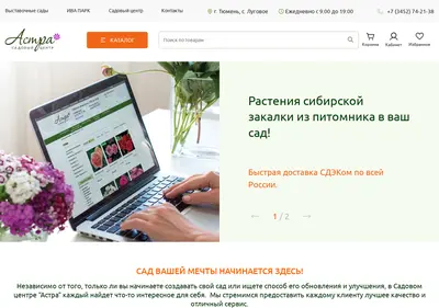 Снимок главной страницы astrasad.ru