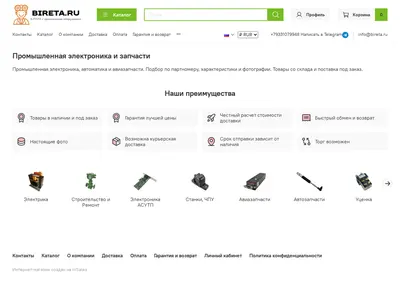 Снимок главной страницы bireta.ru