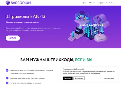 Снимок главной страницы barcodium.ru