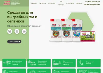 Снимок главной страницы biosepto.ru