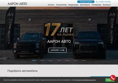 Снимок главной страницы aaron-auto.ru