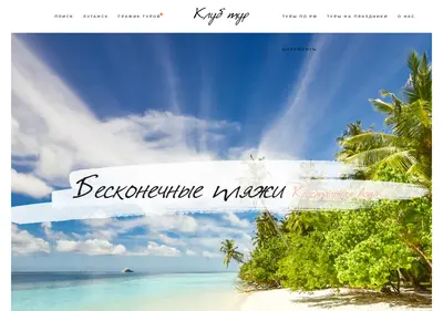 Снимок главной страницы clubtour.su