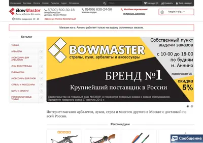 Снимок главной страницы bowmaster.ru