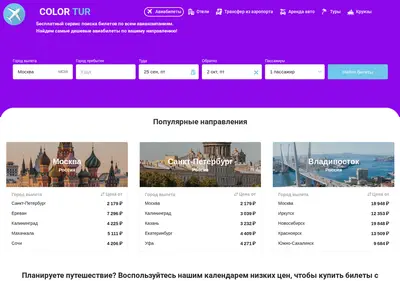 Снимок главной страницы colortur.ru