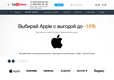 Снимок главной страницы call-store.ru