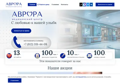Снимок главной страницы avroraclinica.ru