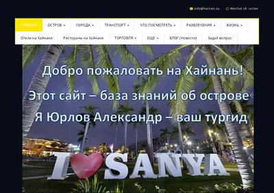 Снимок главной страницы hainan.su