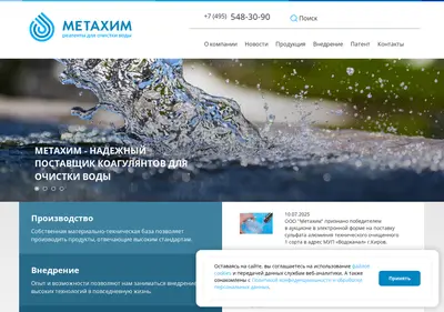 Снимок главной страницы metahim.su
