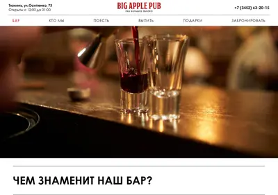Снимок главной страницы bigapplepub.ru