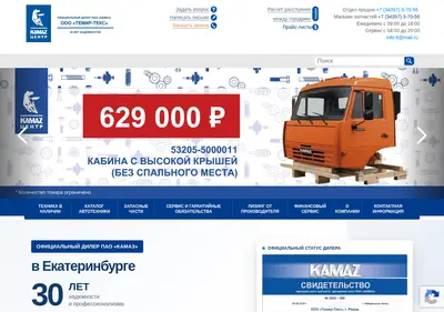 Снимок главной страницы kamaz.su