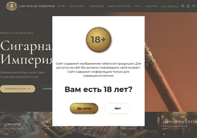 Снимок главной страницы cigarimperia.ru