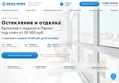 Снимок главной страницы balkonyperm.ru