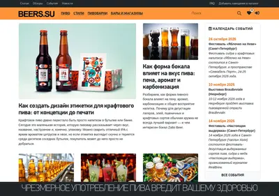 Снимок главной страницы beers.su