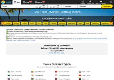 Снимок главной страницы 1000turov.ru