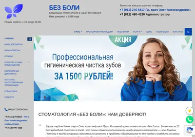 Снимок главной страницы bezbolispb.ru