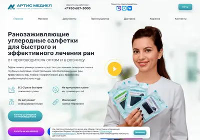 Снимок главной страницы artismedikl.ru
