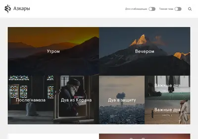 Снимок главной страницы azkar.ru