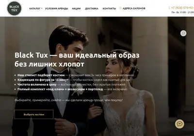 Снимок главной страницы blacktie-rent.ru