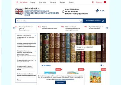 Снимок главной страницы britishbook.ru