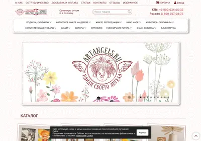 Снимок главной страницы artangels.ru