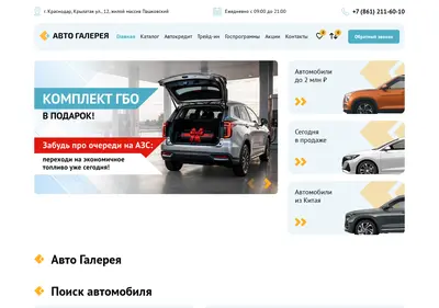 Снимок главной страницы auto-galereya.ru