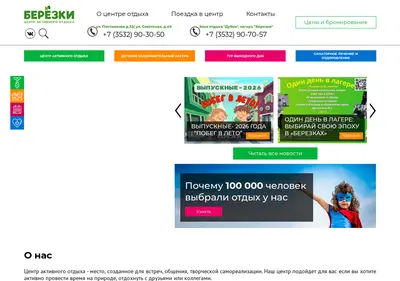 Снимок главной страницы berezki56.ru