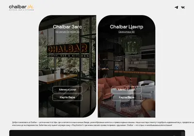 Снимок главной страницы chalbar-ufa.ru