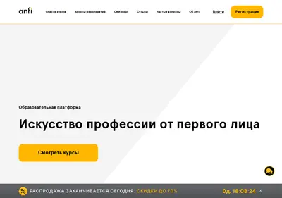 Снимок главной страницы anfiacademy.ru