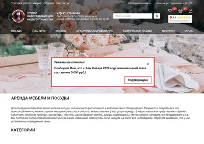 Снимок главной страницы arendaposudy.ru