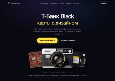 Снимок главной страницы blackcards.ru