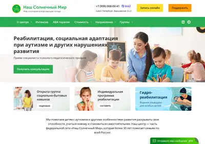 Снимок главной страницы autism-spb.ru