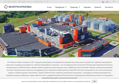 Снимок главной страницы biorosva.ru