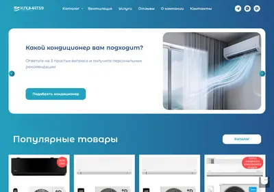Снимок главной страницы climat59.ru