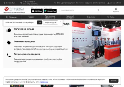 Снимок главной страницы datakom.su