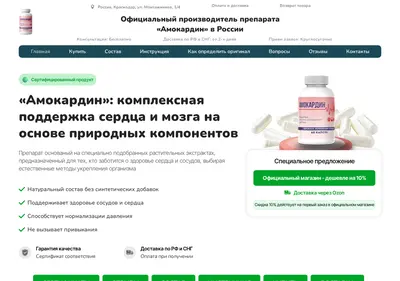 Снимок главной страницы amocardine.ru