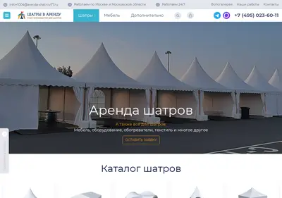Снимок главной страницы arenda-shatrov77.ru