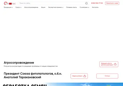 Снимок главной страницы basagro.ru
