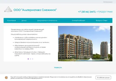 Снимок главной страницы alternative-snz.ru