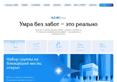 Снимок главной страницы azan-travel.ru