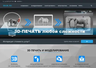 Снимок главной страницы 3dlbl.ru